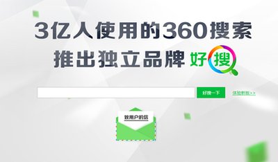 360搜索推广开户的资质准备事项是什么