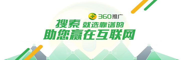 360推广浙江地区代理商